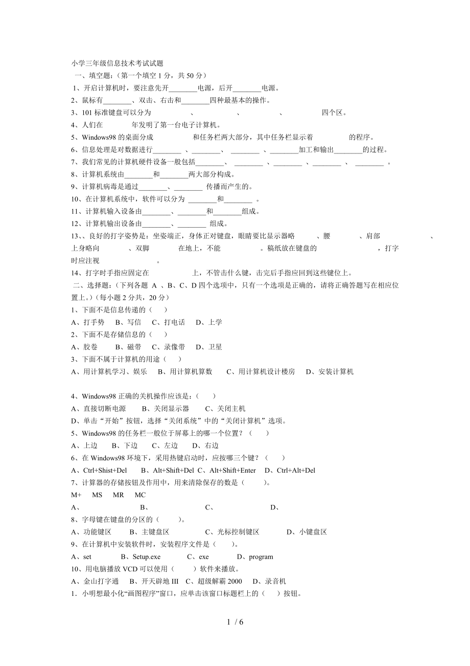 小学三年级信息技术考试试题_第1页