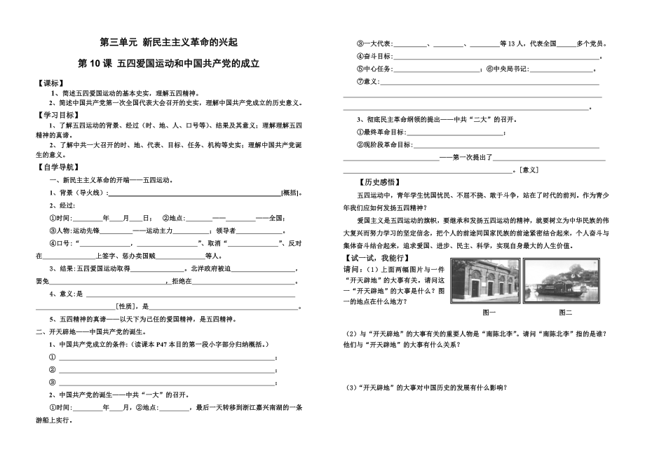 八年级历史上册第三单元导学案_第1页