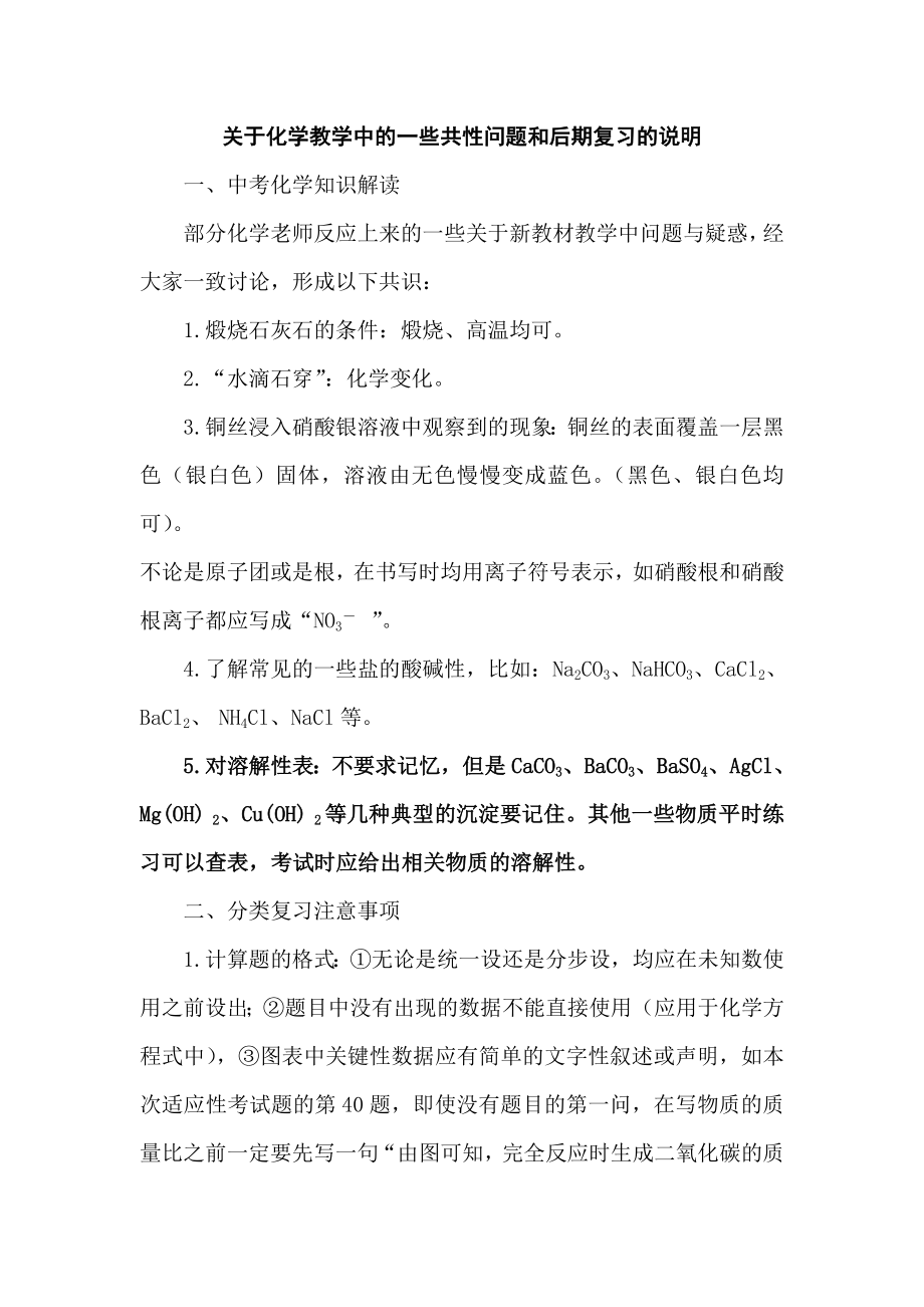 关于化学教学中的一些共性问题和后期复习的说明_第1页