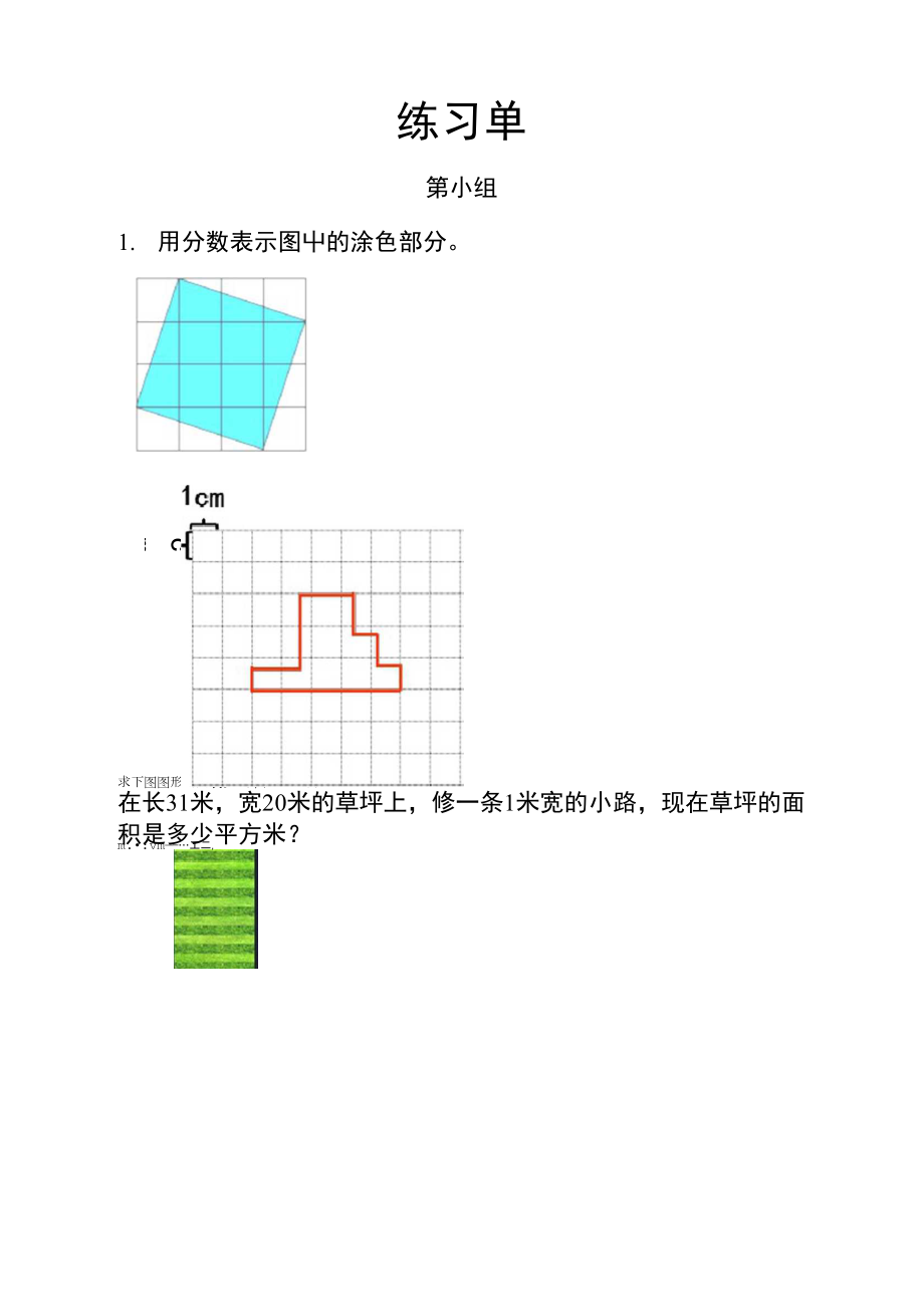 五下《解決問題的策略-轉(zhuǎn)化》鞏固練習(xí)單_第1頁(yè)