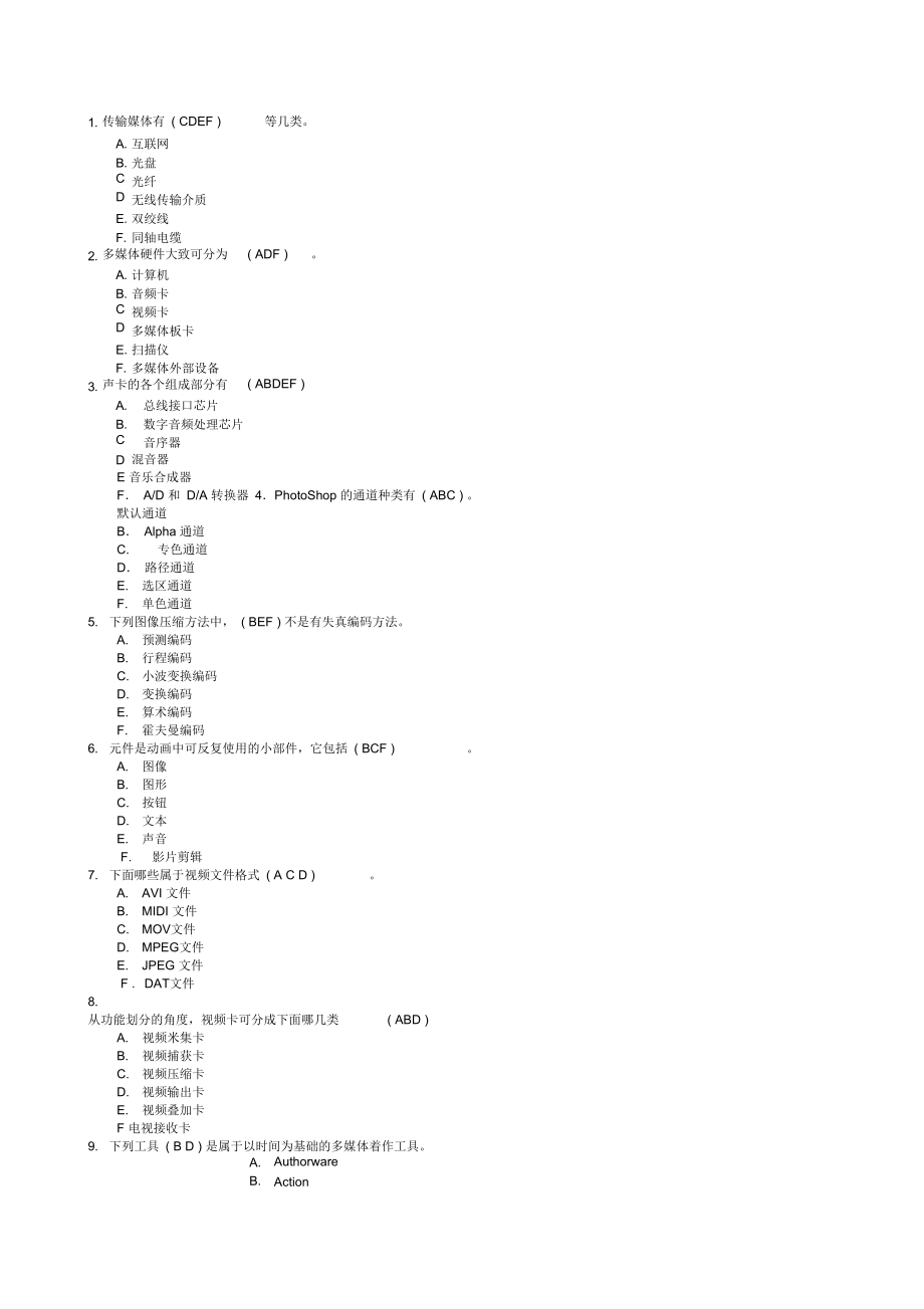 多媒体技术及应用多选题_第1页