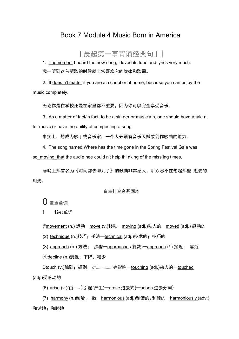 高三统考外研英语一轮复习讲义Book7Module4MusicBorninAmerica含解析_第1页