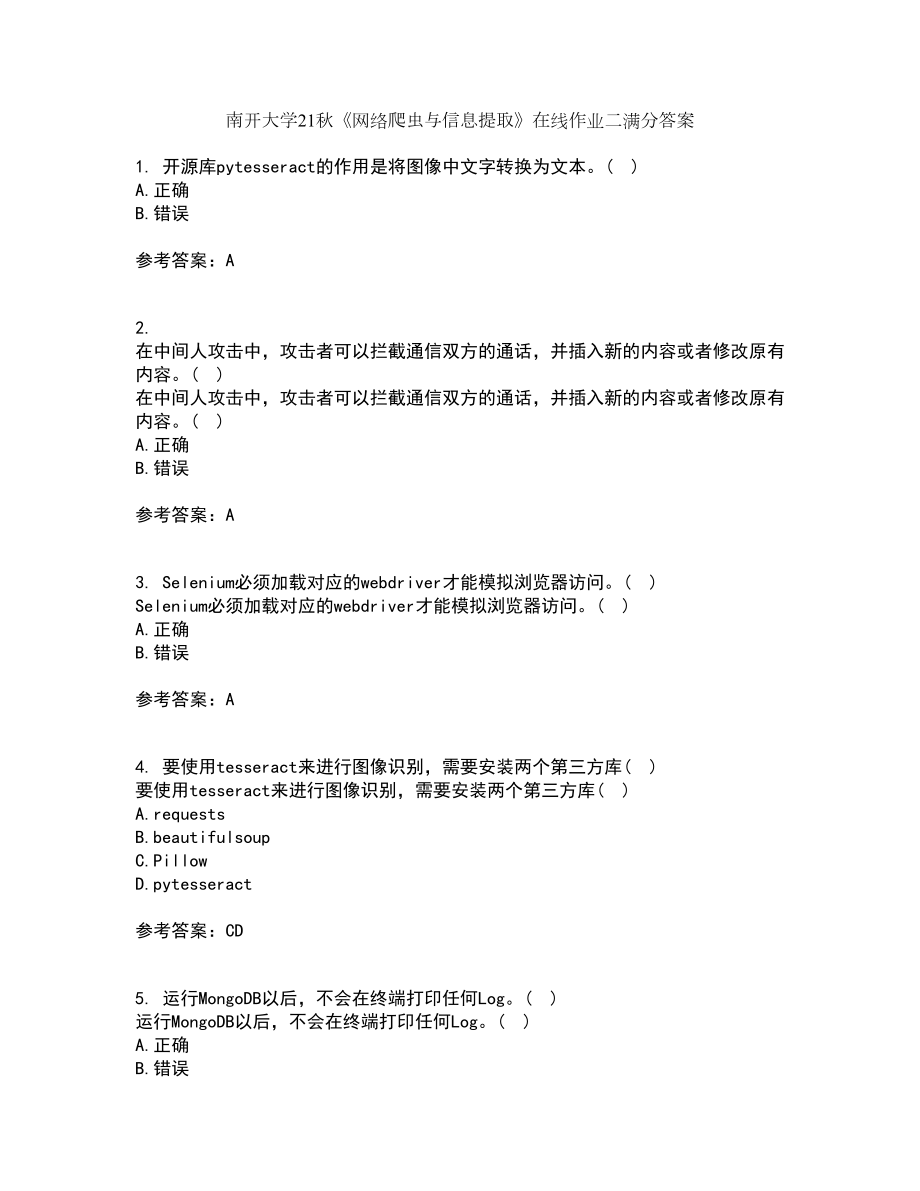 南开大学21秋《网络爬虫与信息提取》在线作业二满分答案52_第1页