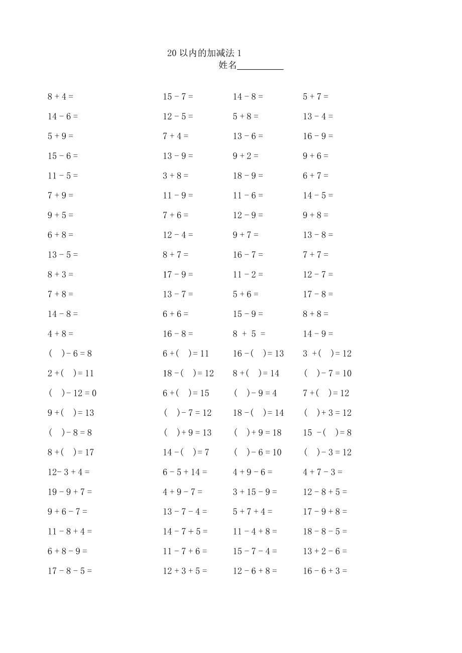 一年級 20以內(nèi)加減法_第1頁