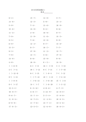 一年級 20以內(nèi)加減法