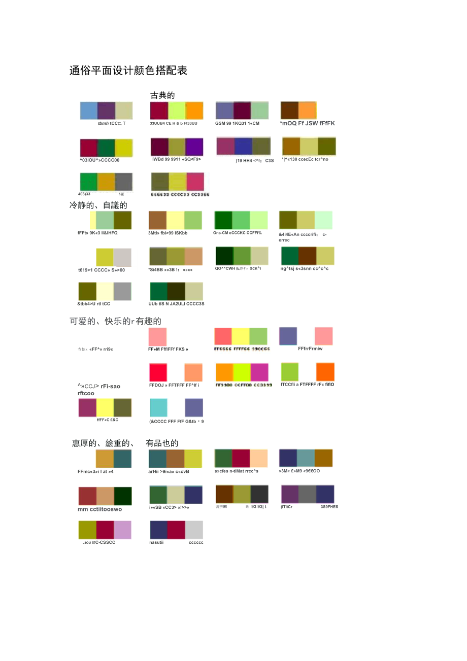 基本平面设计颜色搭配表_第1页
