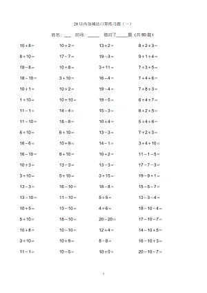 一年級上 人教版 20以內(nèi)加減法練習題