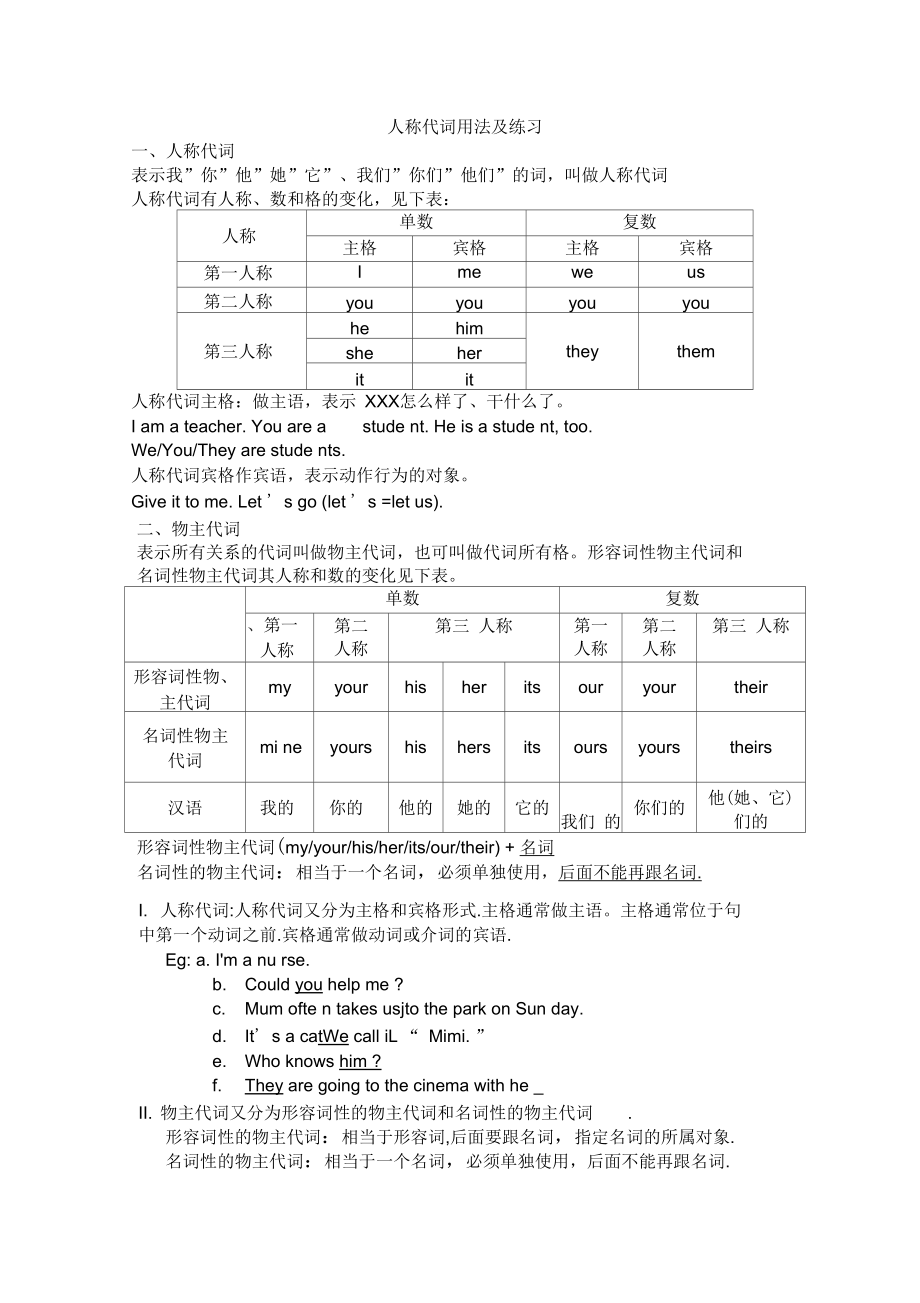 人称代词用法及练习汇编_第1页