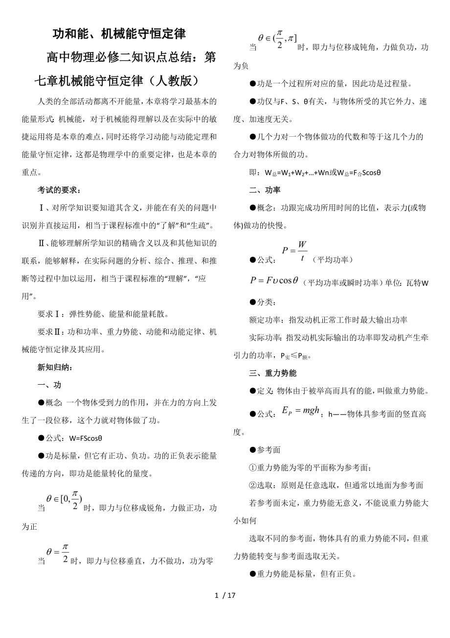 机械能及其守恒定律知识点总结_第1页