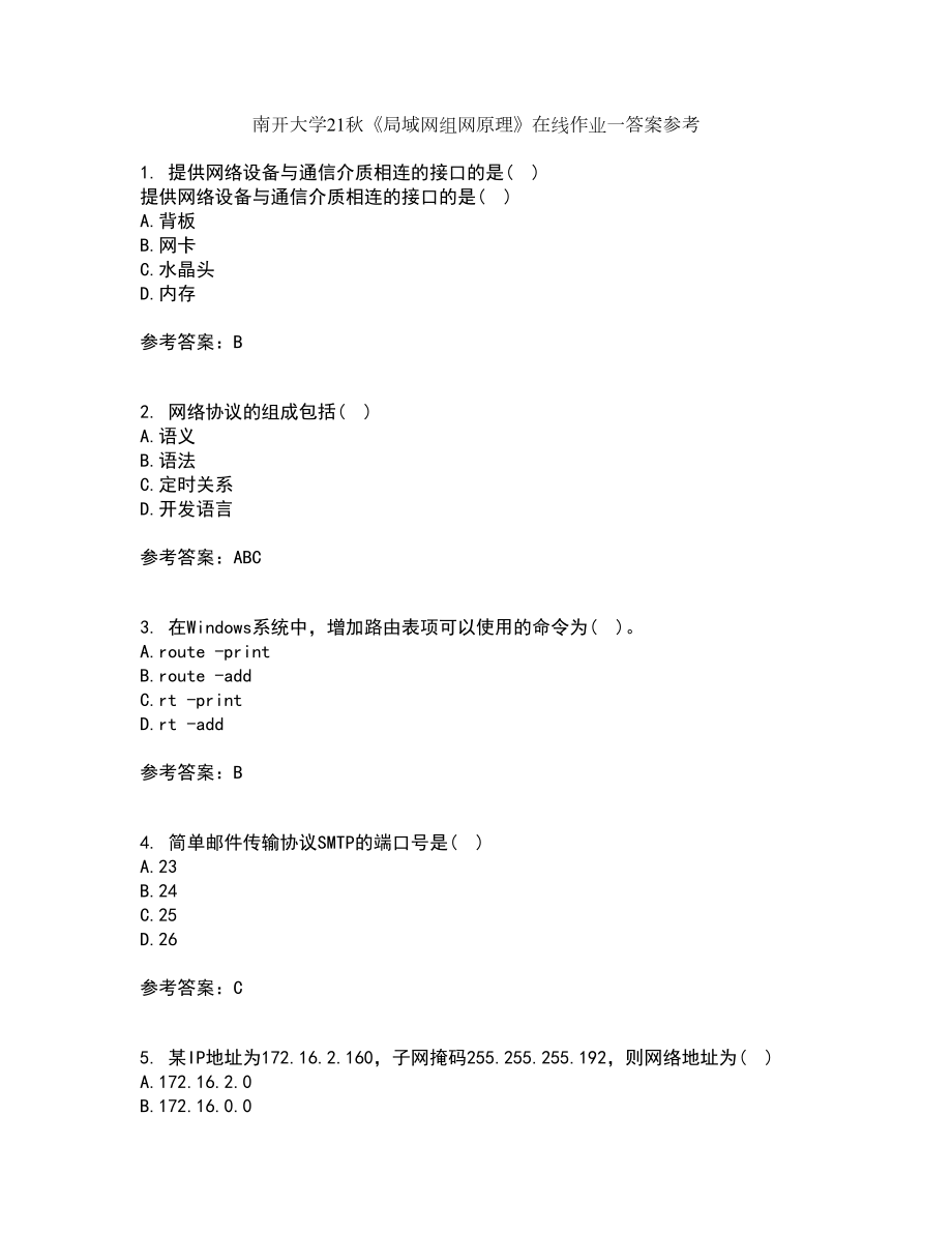 南开大学21秋《局域网组网原理》在线作业一答案参考88_第1页