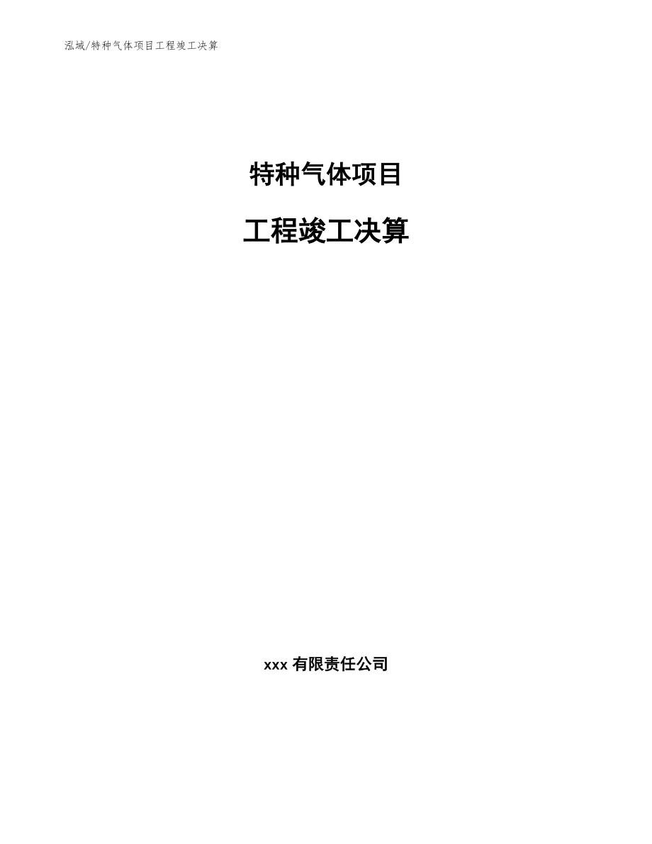 特种气体项目建筑智能化_第1页