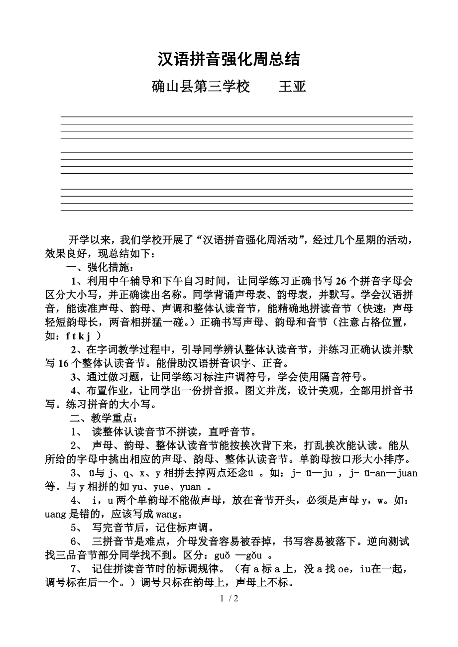 汉语拼音强化周总结_第1页