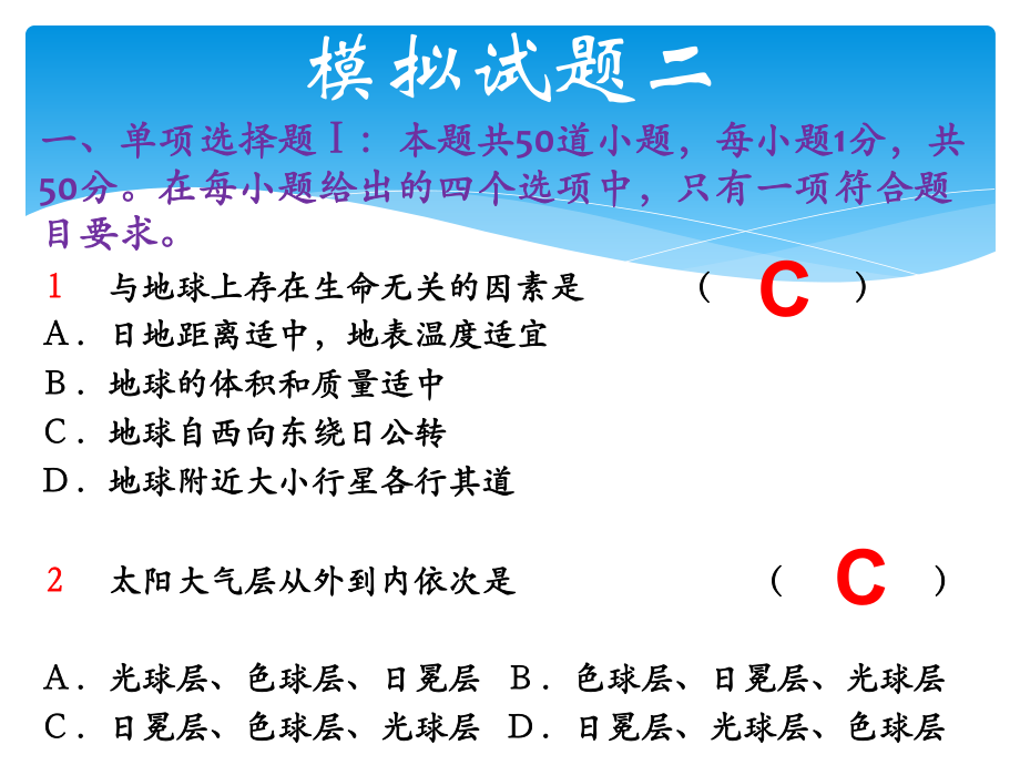 广东省普通高中学业水平考试地理模拟试题二课件_第1页