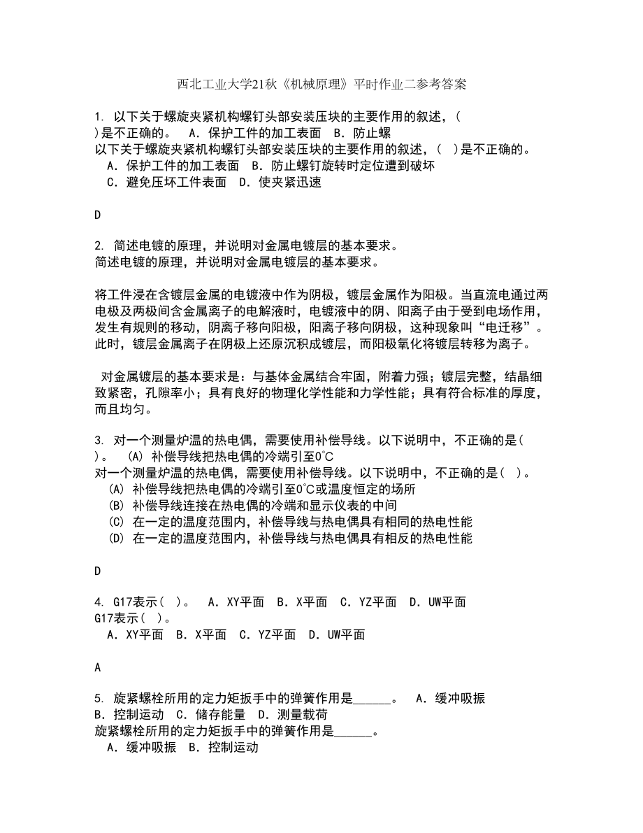 西北工业大学21秋《机械原理》平时作业二参考答案92_第1页