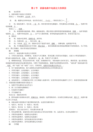 （安徽專版）2018年九年級(jí)物理全冊(cè) 第十九章 第2節(jié) 家庭電路中電流過(guò)大的原因習(xí)題 （新版）新人教版