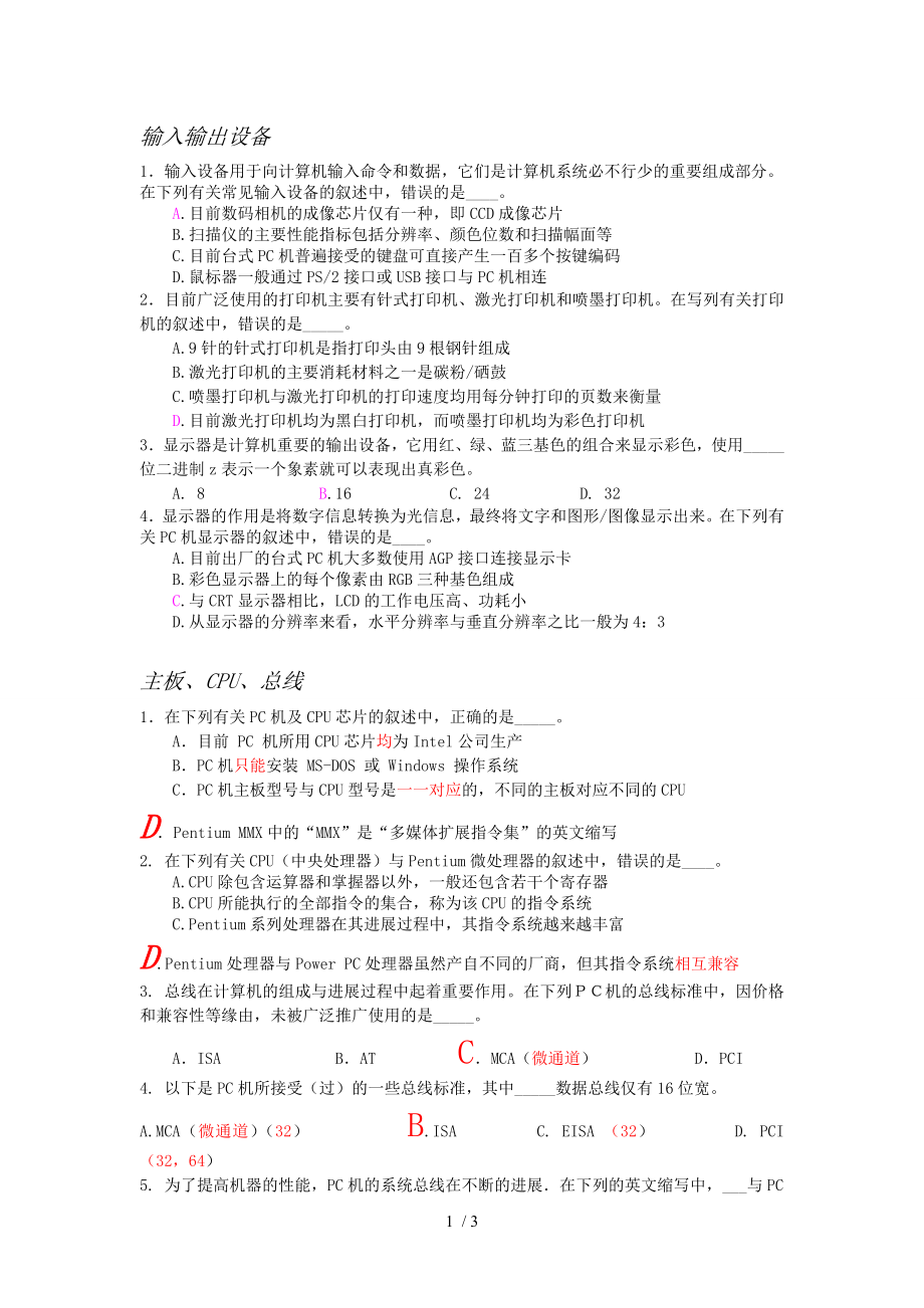 江苏省二级计算机基础题总结3_第1页