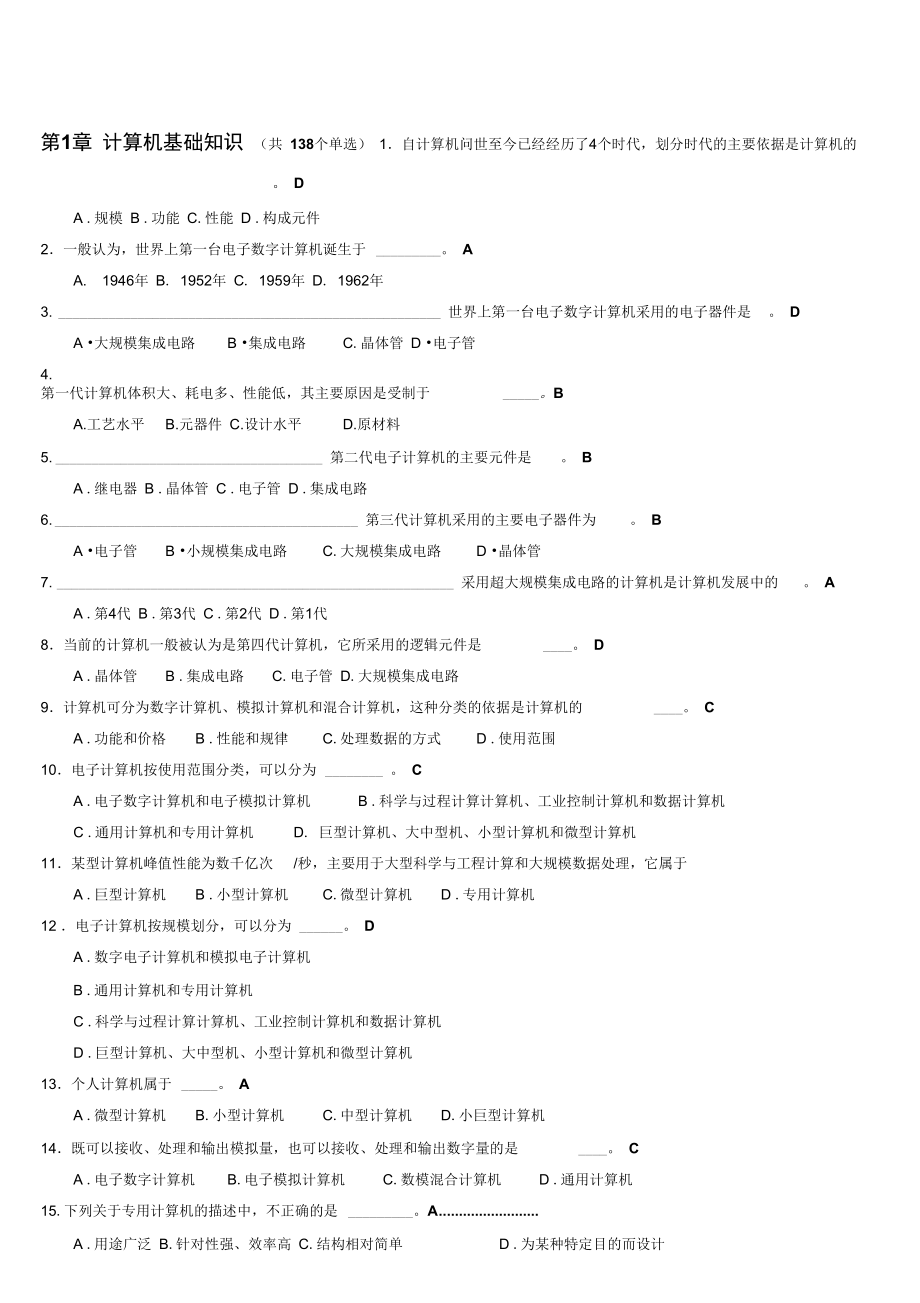 4月统考计算机应用基础解析_第1页