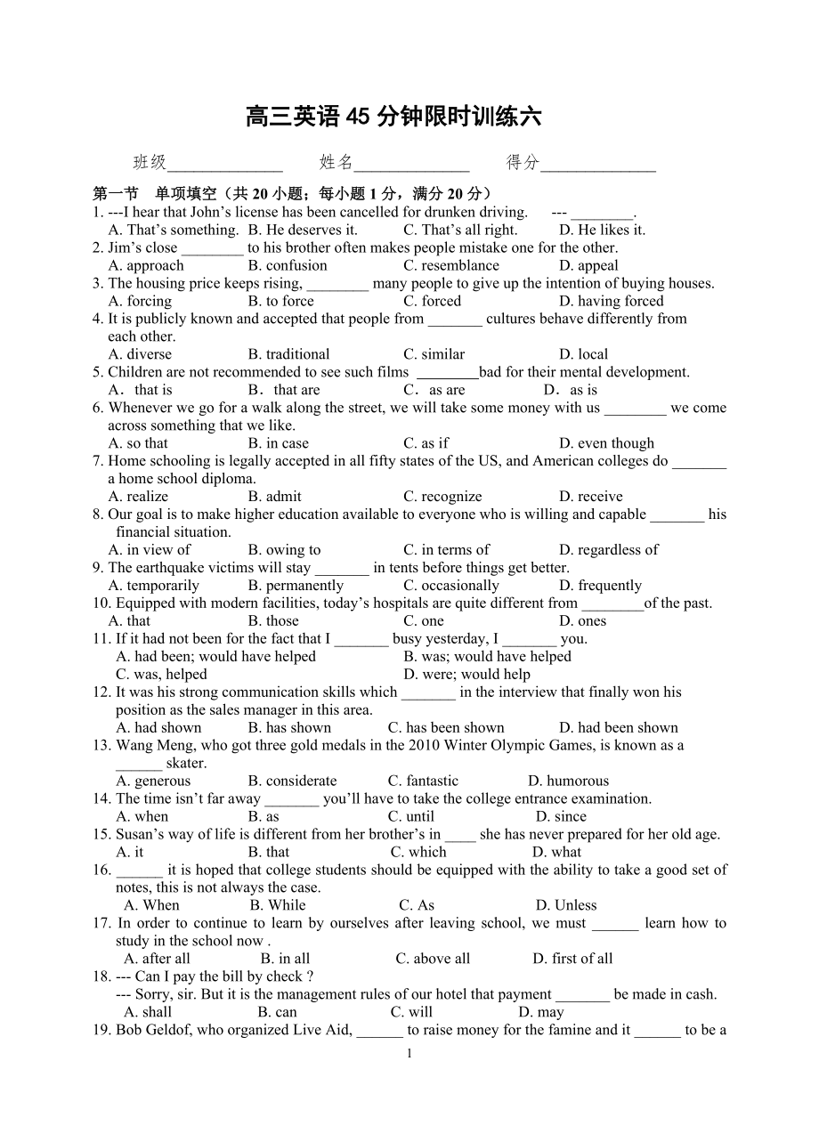 高三英语45分钟限时训练六_第1页