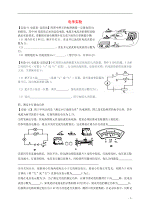 廣東省深圳市中考物理專題復(fù)習(xí) 電學(xué)實(shí)驗(yàn)練習(xí)二（無答案）