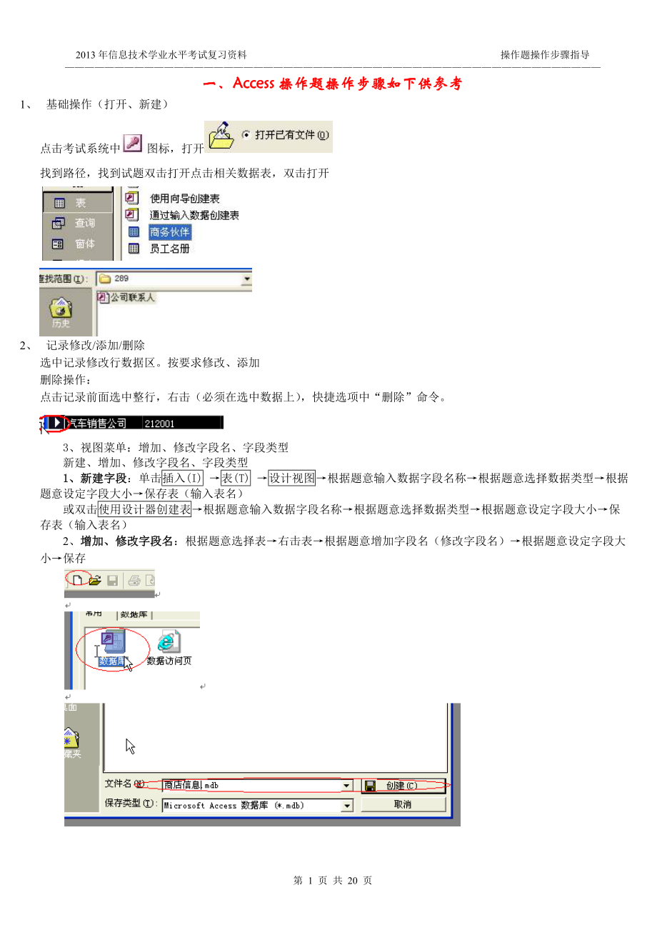 江苏省高中信息技术学业水平测试操作题操作步骤参考_第1页