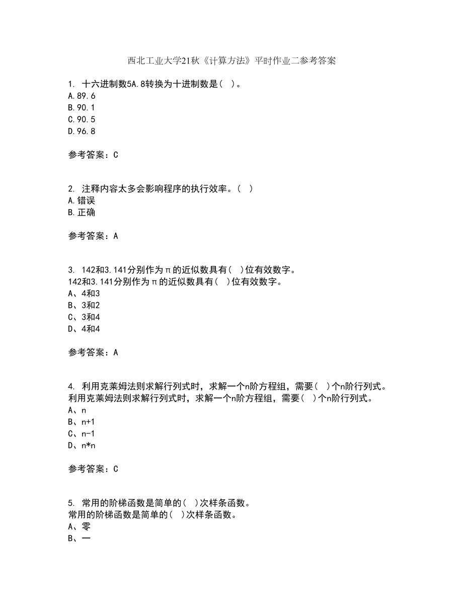 西北工业大学21秋《计算方法》平时作业二参考答案46_第1页