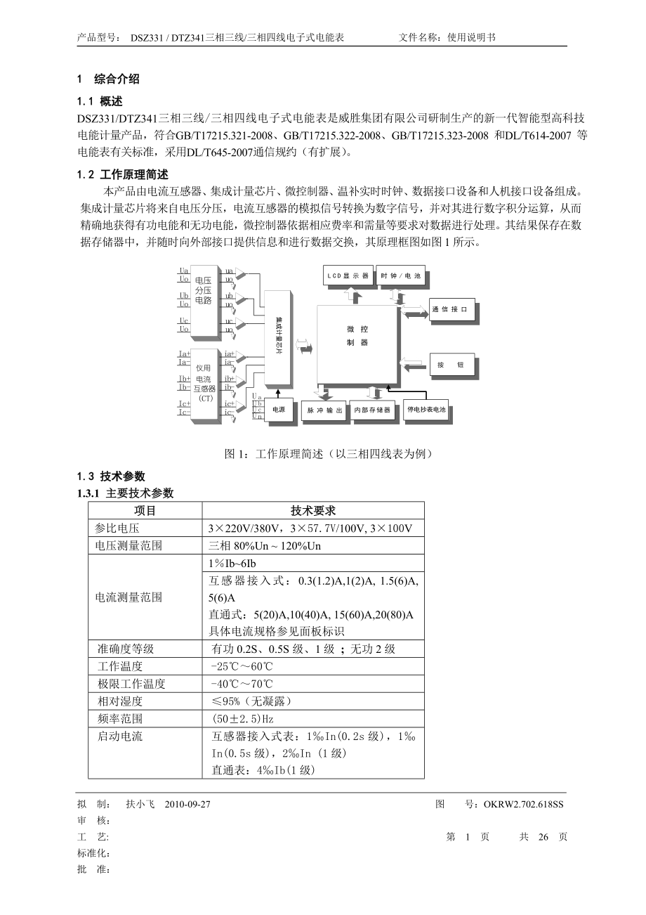 DSZ331 ;DTZ341使用说明书【09版】_第1页