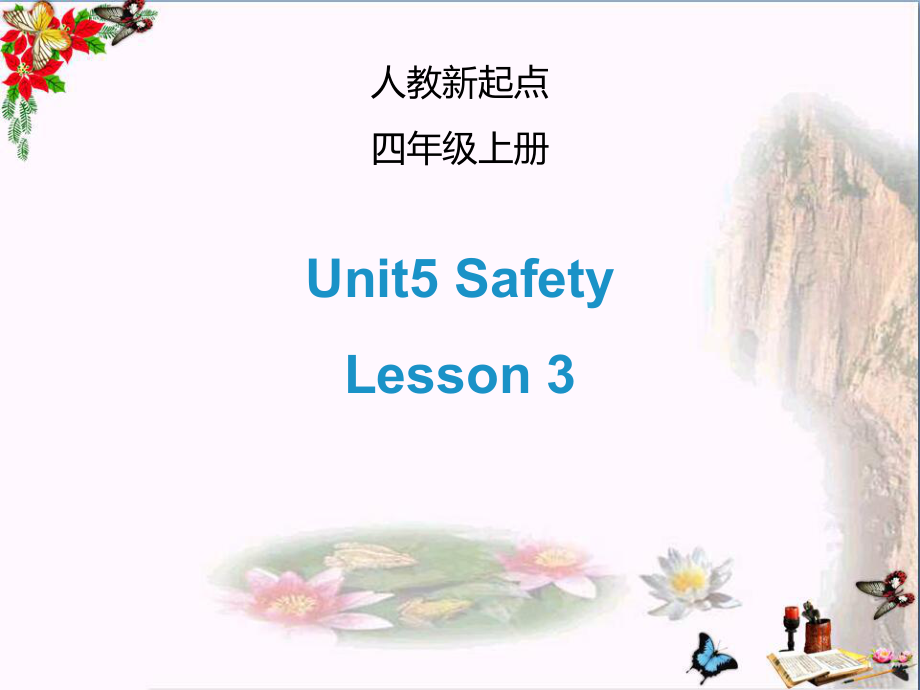四年级英语上册Unit5Safety(Lesson3)课件人教新起点_第1页