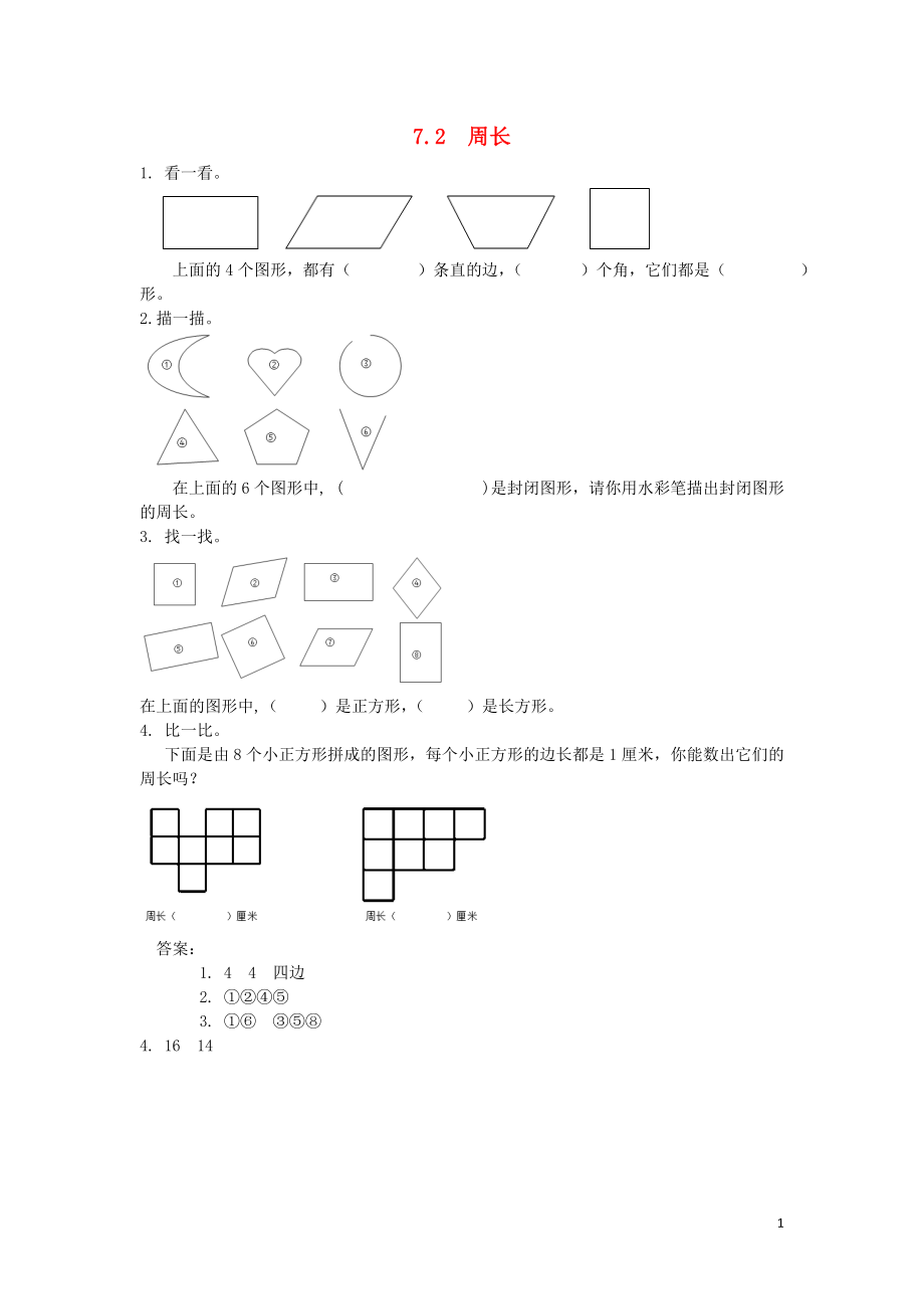 三年级数学上册 周长练习题 新人教版(汇总版)_第1页