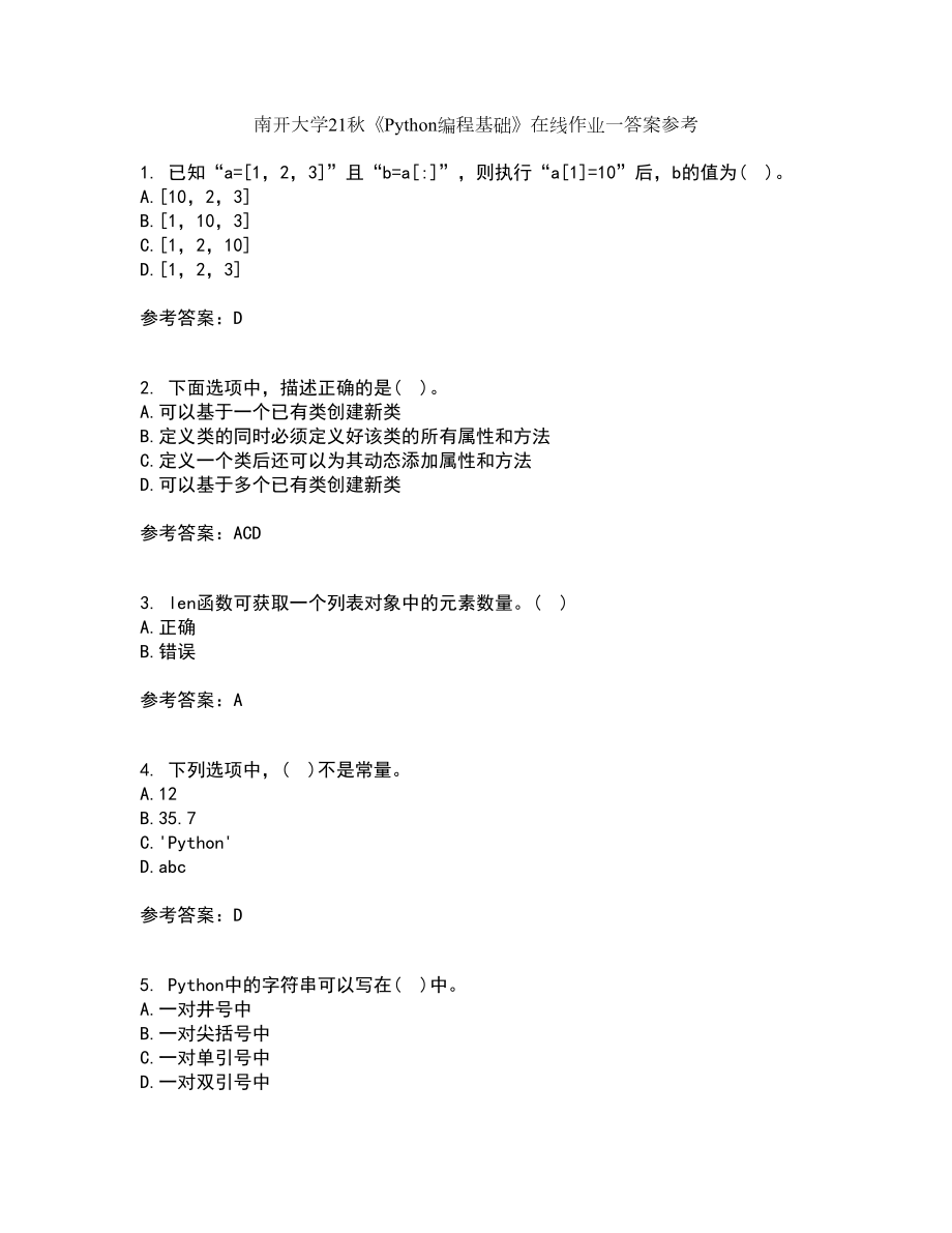 南开大学21秋《Python编程基础》在线作业一答案参考14_第1页