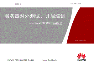 T8000 Training Docs L1-3_T8000 Release2产品综述