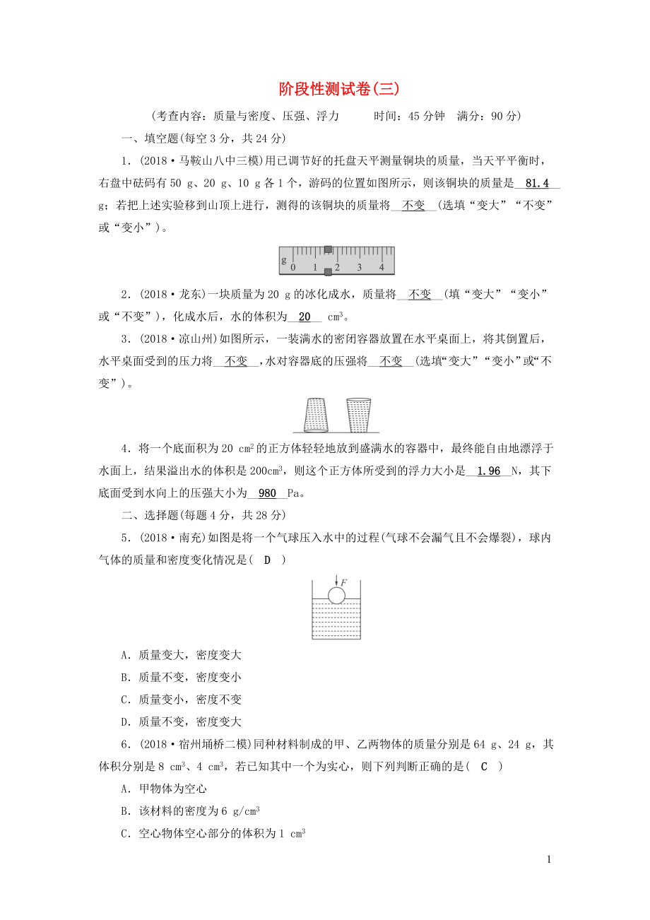 安徽省2019中考物理二輪復(fù)習(xí) 階段性測(cè)試卷3_第1頁(yè)