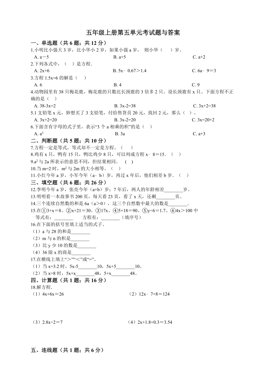 五年級上冊數(shù)學(xué)試題-第五單元考試題人教新課表（2014秋）（含答案）_第1頁