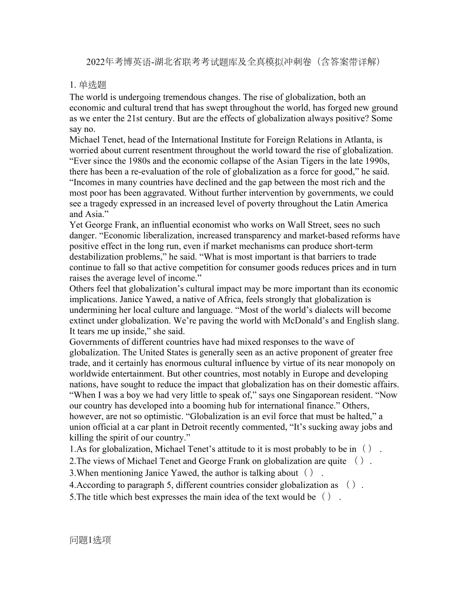 2022年考博英语-湖北省联考考试题库及全真模拟冲刺卷（含答案带详解）套卷45_第1页