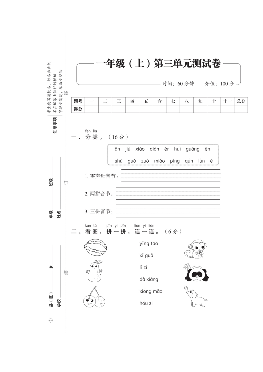 一年級上冊語文試題 - 第三單元測試卷（圖片版 無答案）人教部編版_第1頁