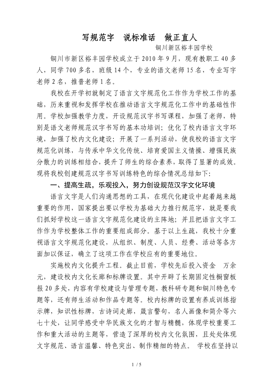 规范汉字书写特色学校总结_第1页