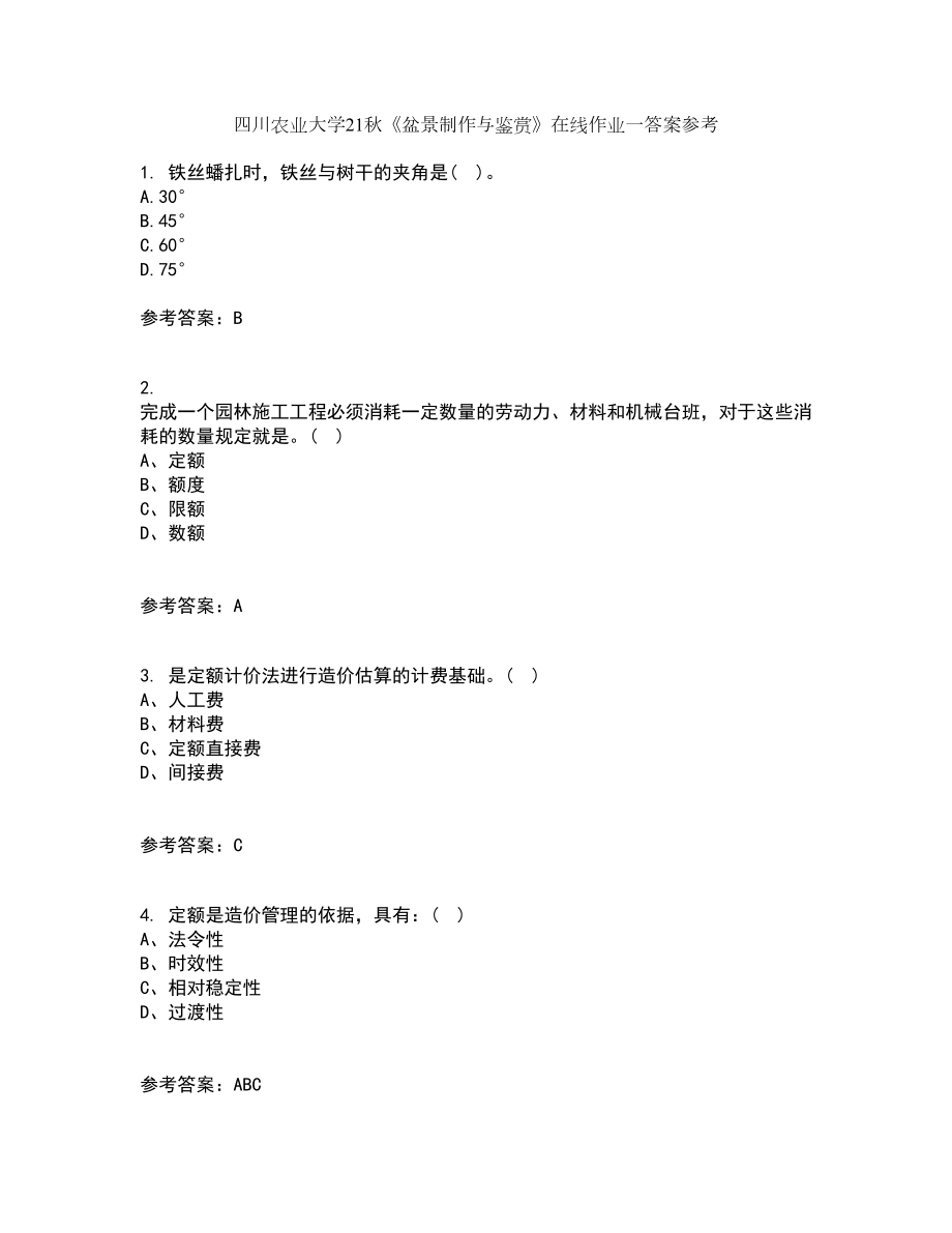 四川农业大学21秋《盆景制作与鉴赏》在线作业一答案参考3_第1页