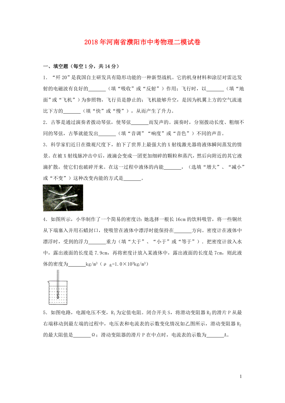 河南省濮阳市中考物理二模试卷_第1页