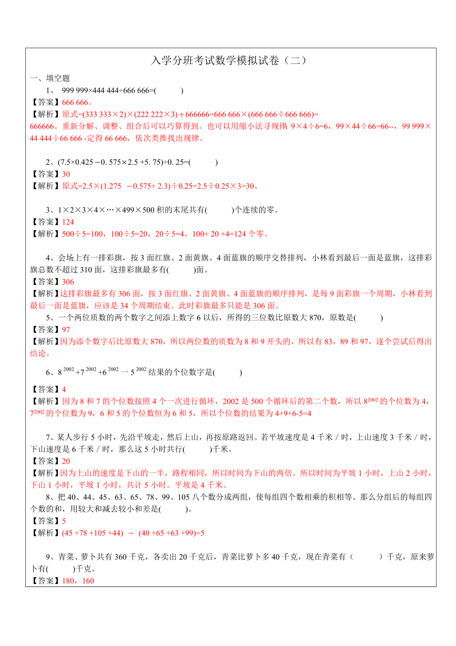 五年級上冊數(shù)學(xué)試題 2019小升初數(shù)學(xué)模擬試卷滬教版（2015秋）（含答案）_第1頁