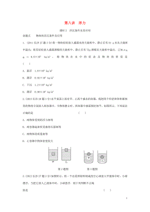 湖南省長沙市中考物理分類匯編 第8講 浮力 課時2 沉浮條件及其應用（含解析）