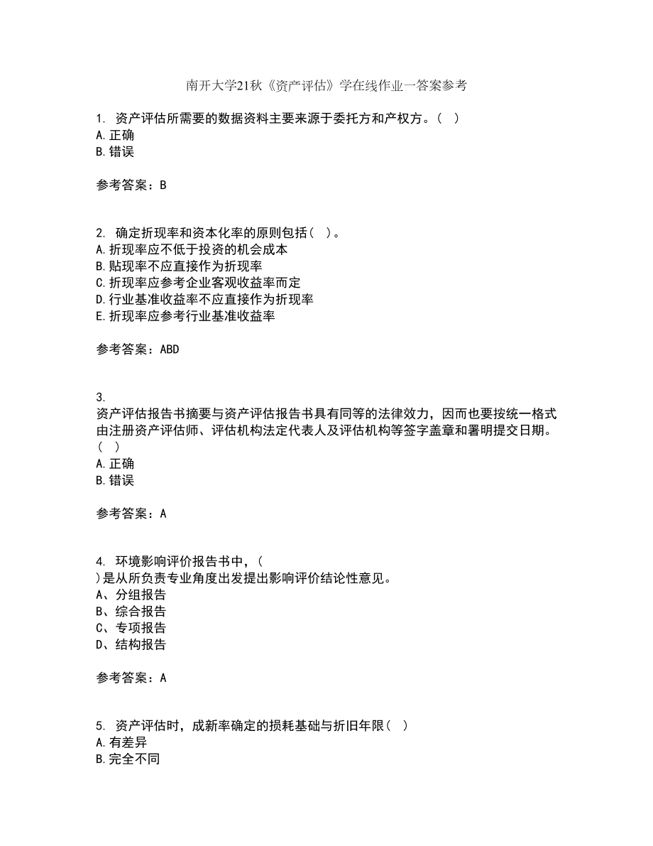 南开大学21秋《资产评估》学在线作业一答案参考99_第1页