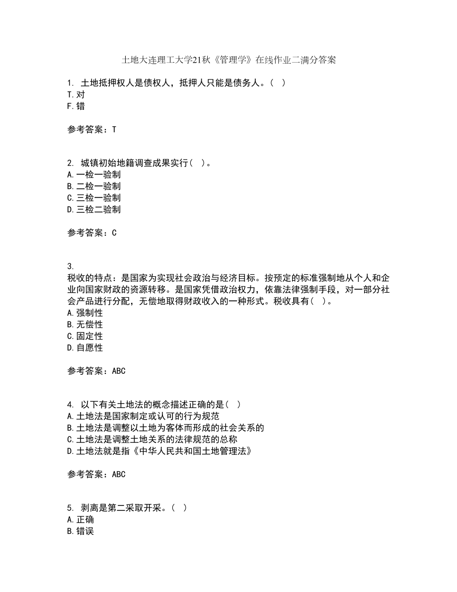 土地大连理工大学21秋《管理学》在线作业二满分答案53_第1页