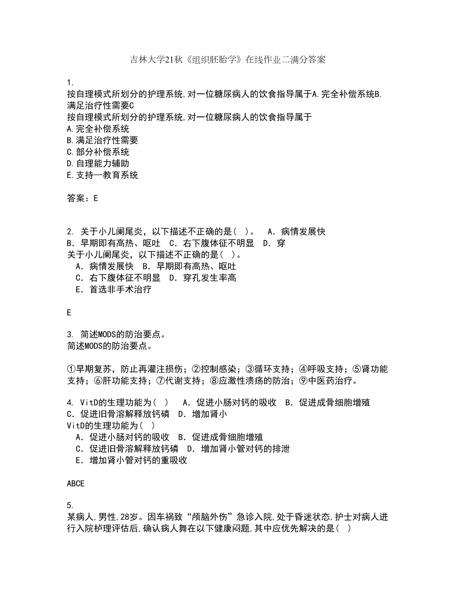 吉林大学21秋《组织胚胎学》在线作业二满分答案51_第1页