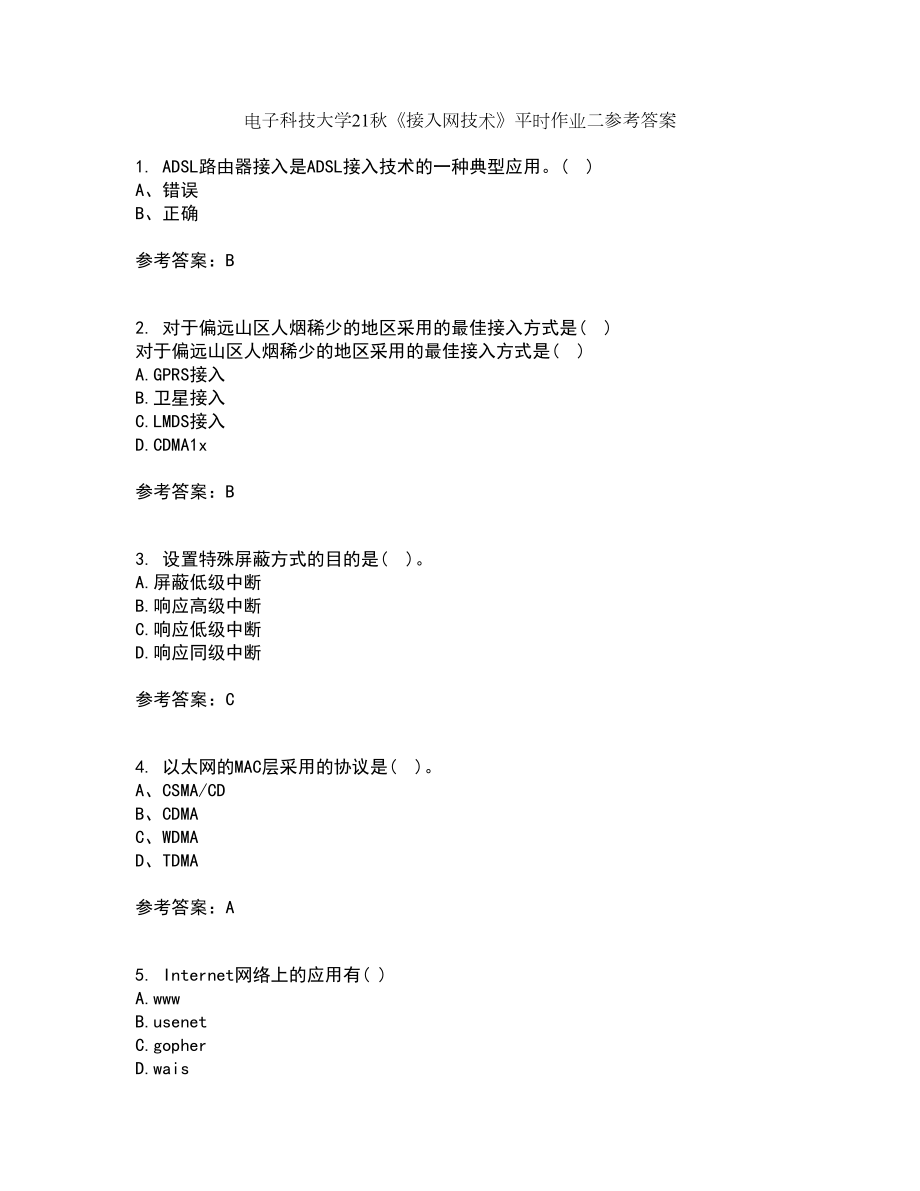 电子科技大学21秋《接入网技术》平时作业二参考答案92_第1页