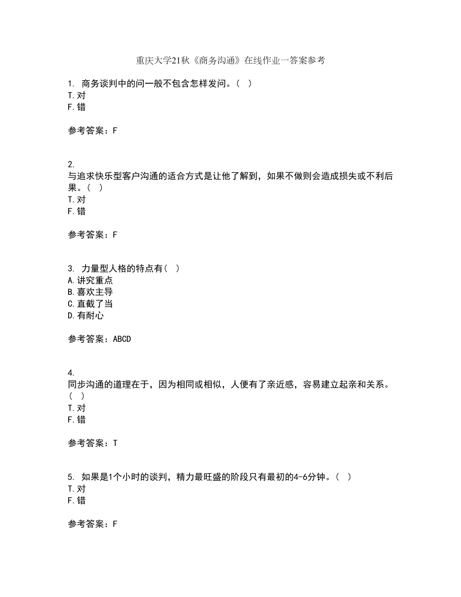 重庆大学21秋《商务沟通》在线作业一答案参考14_第1页