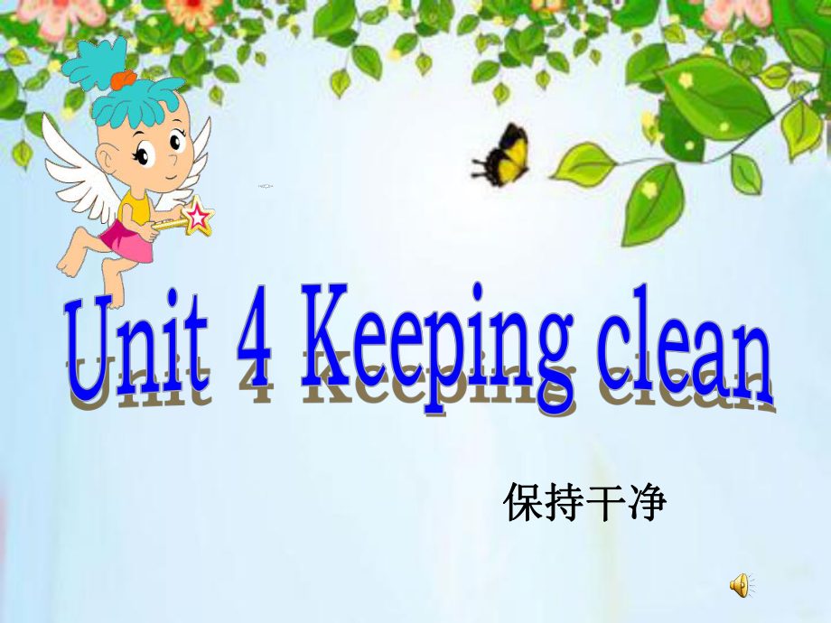 六年级Unit4keepingclean完整版_第1页