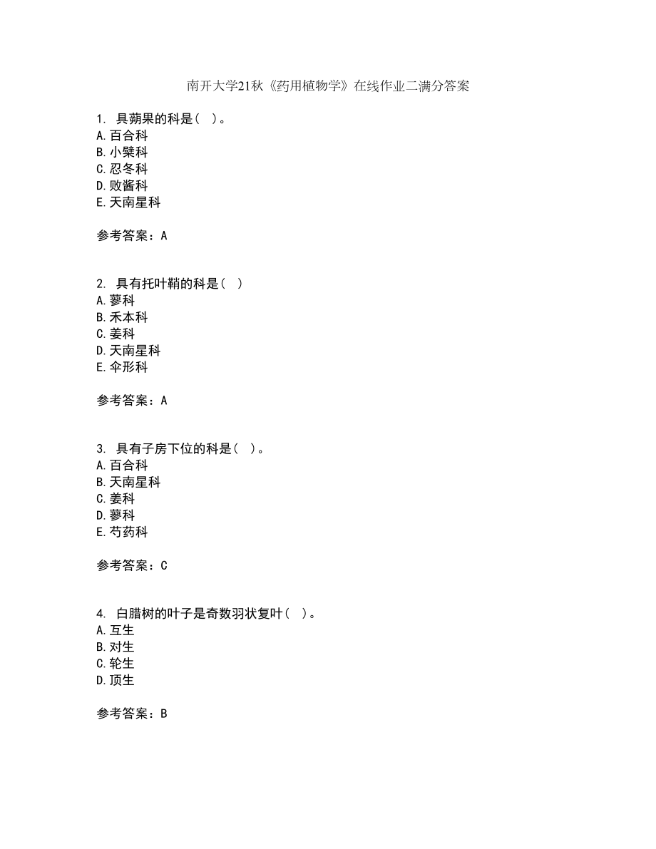 南开大学21秋《药用植物学》在线作业二满分答案91_第1页