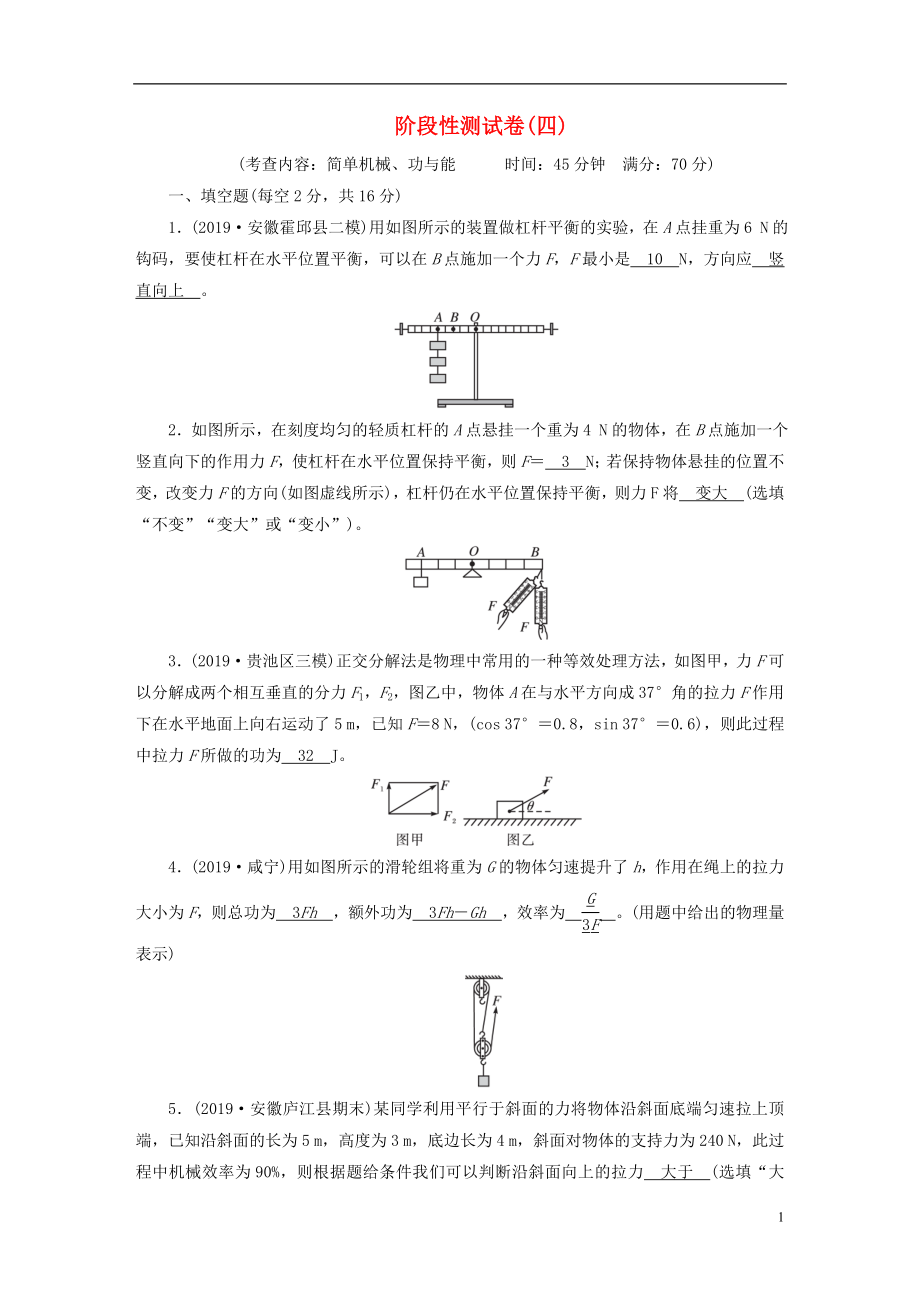 安徽省2020年中考物理一輪復(fù)習(xí) 階段性測試卷4_第1頁