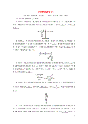 安徽省2020年中考物理一輪復(fù)習(xí) 階段性測試卷4