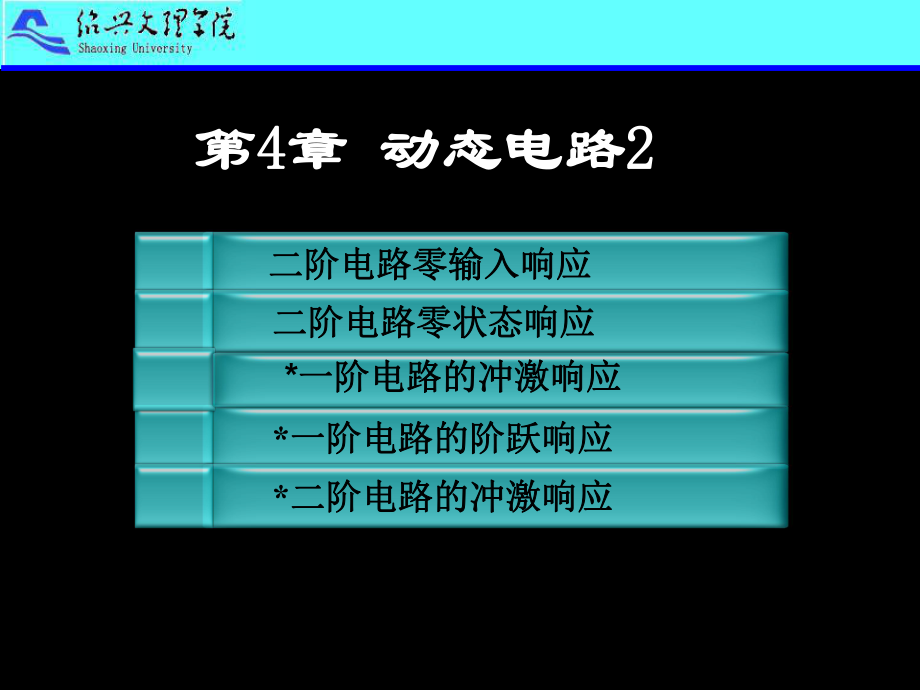 大学电路动态电路课件_第1页