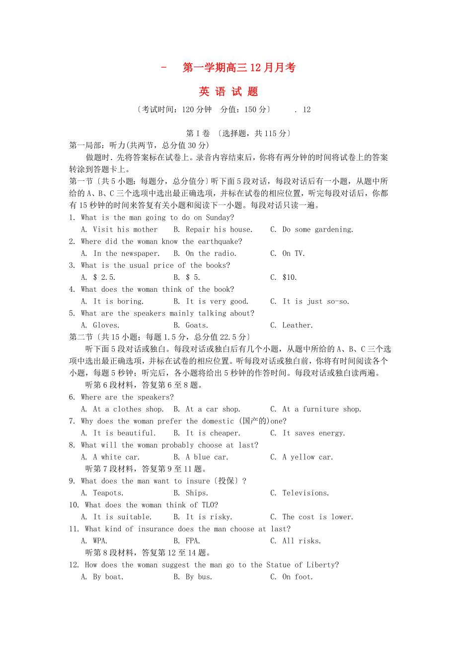 整理版高中英语第一学期高三12月月考_第1页